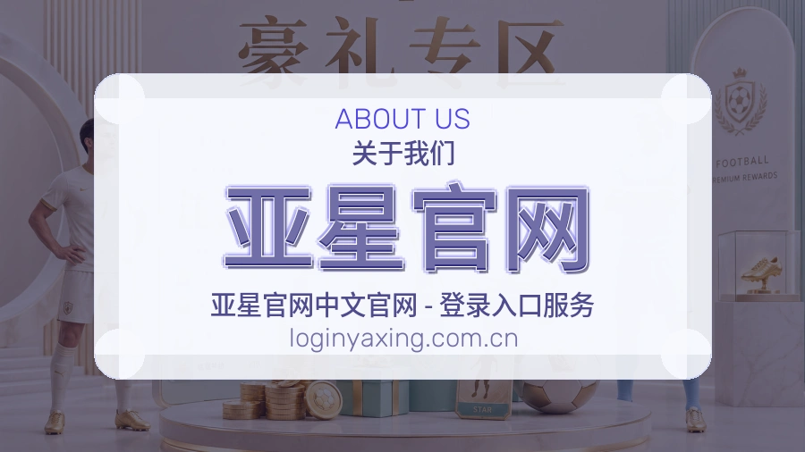 亚星官网品牌中心
