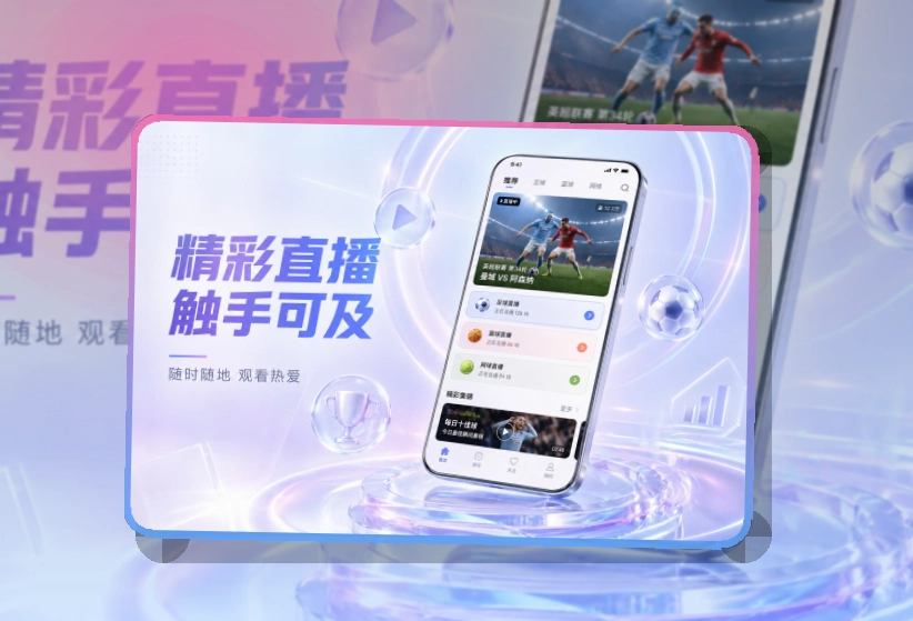 多端衔接 · 官方App下载 · 外出查赛更方便界面展示